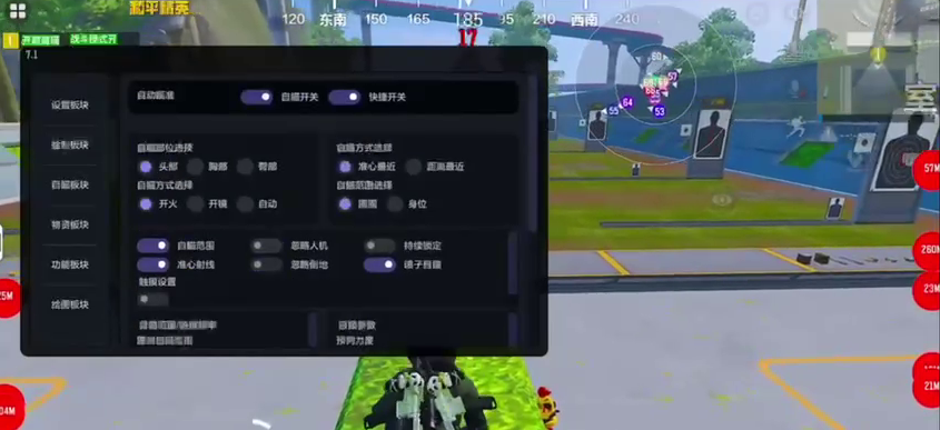 和平精英辅助射击怎么调