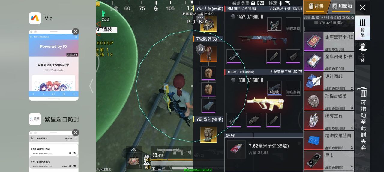 和平精英除草剂心柔辅助