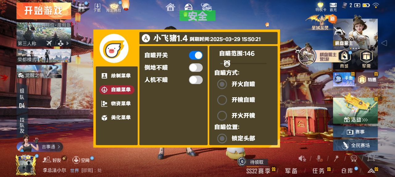 雷达和平精英辅助