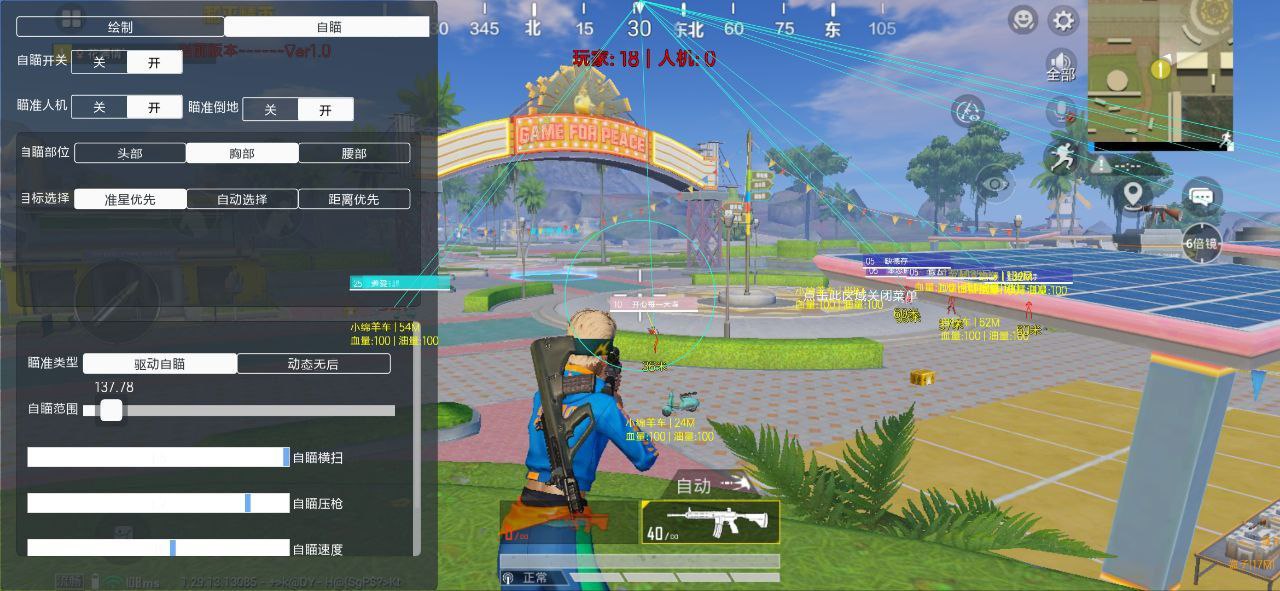 和平精英天线辅助脚本