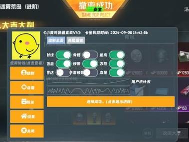 辅助软件和平精英